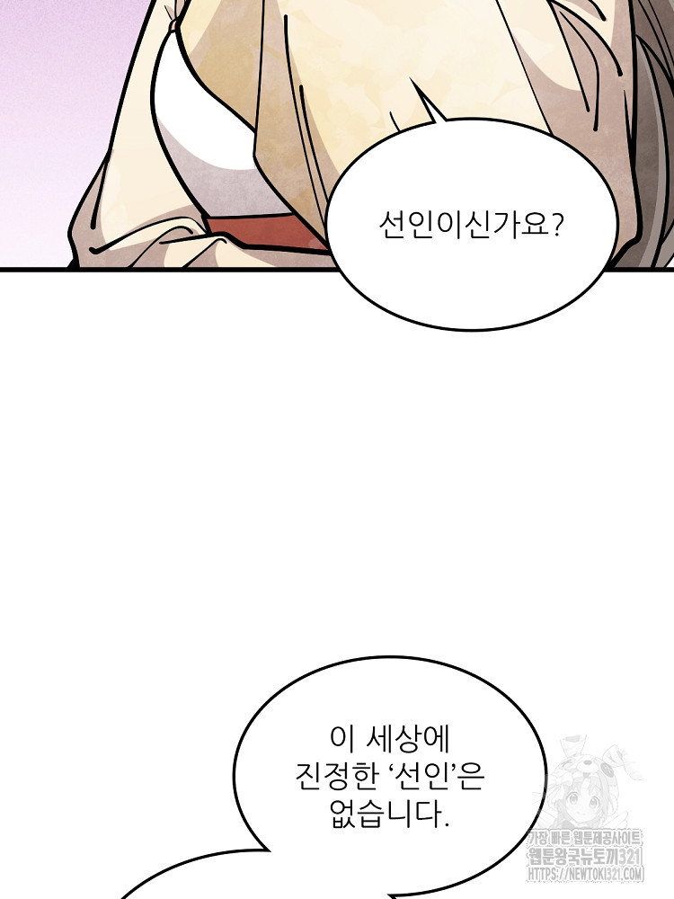 난가기연 183화 14
