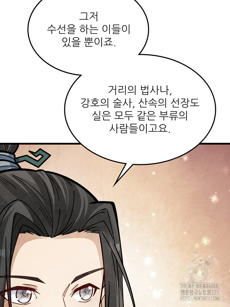난가기연 183화 15