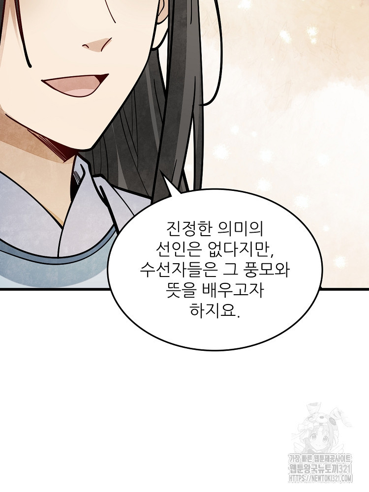 난가기연 183화 16