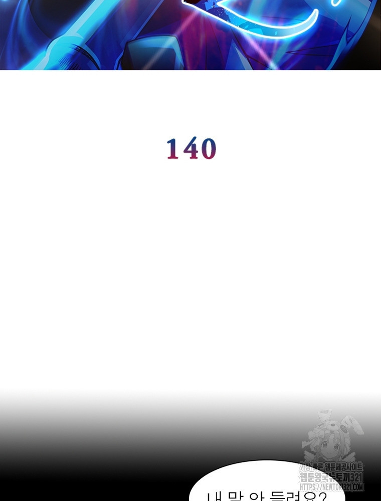 환생불사 140화 2