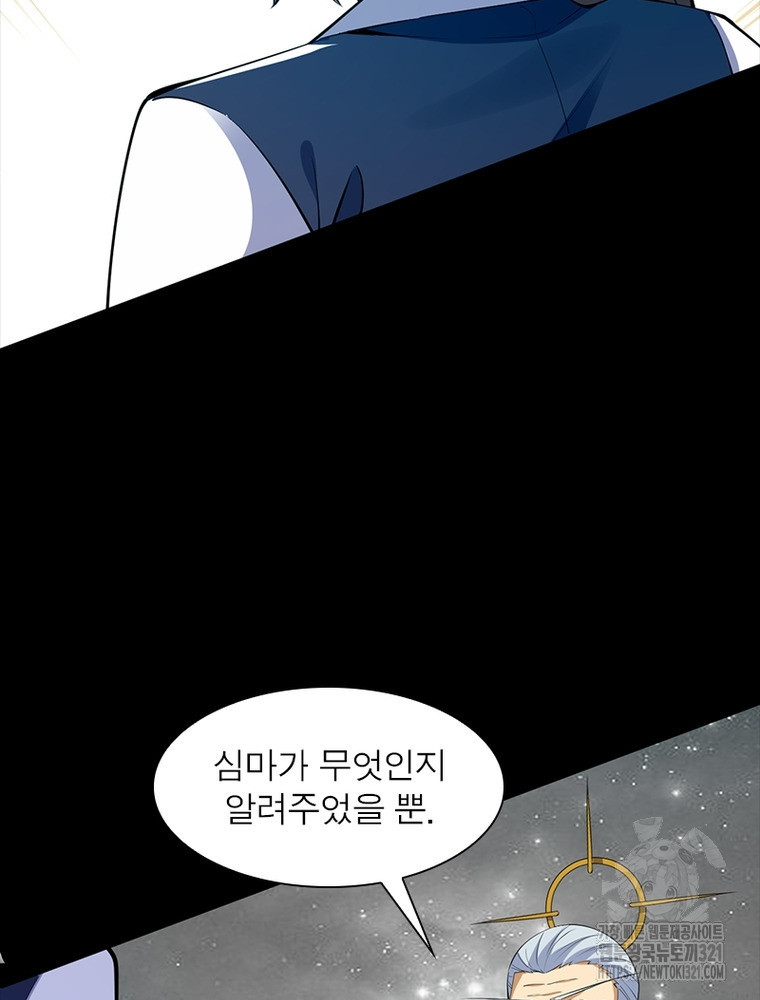 환생불사 140화 7