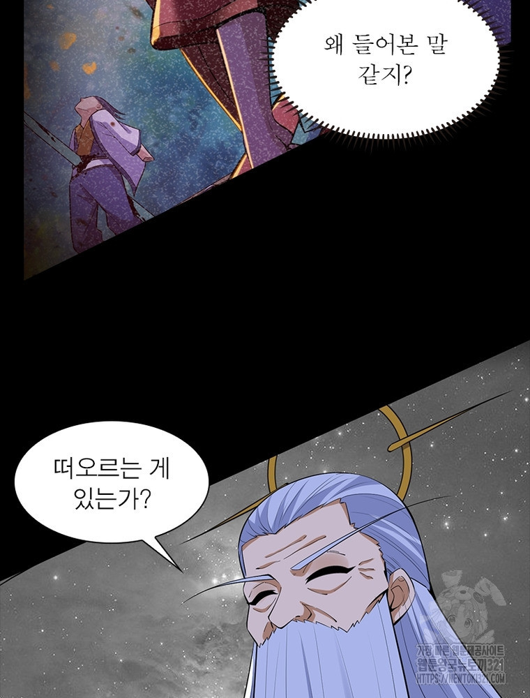 환생불사 140화 11