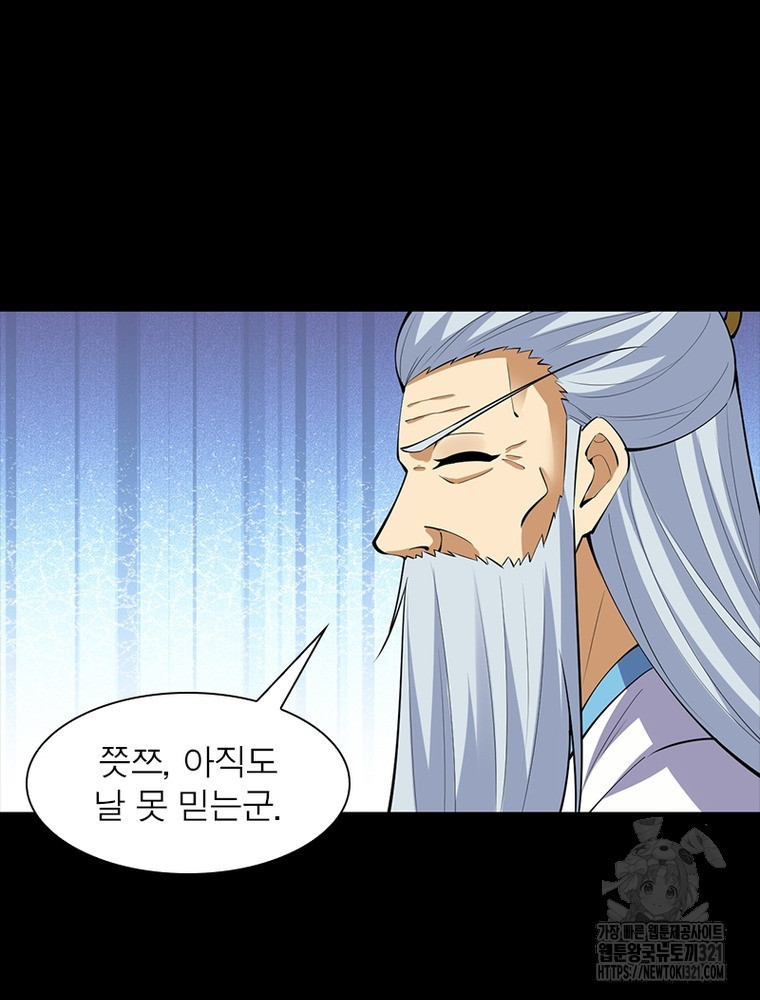 환생불사 140화 14