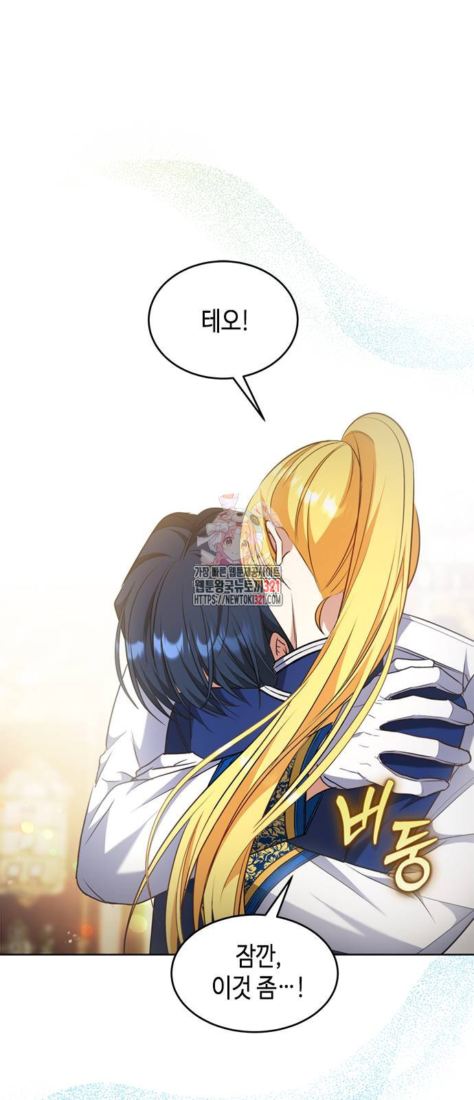 주인님을 잡아먹는 방법 93화 1
