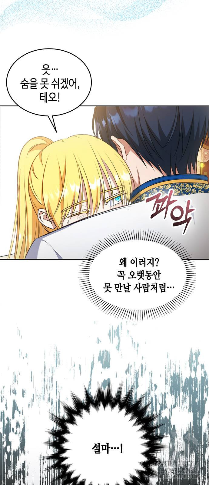 주인님을 잡아먹는 방법 93화 2