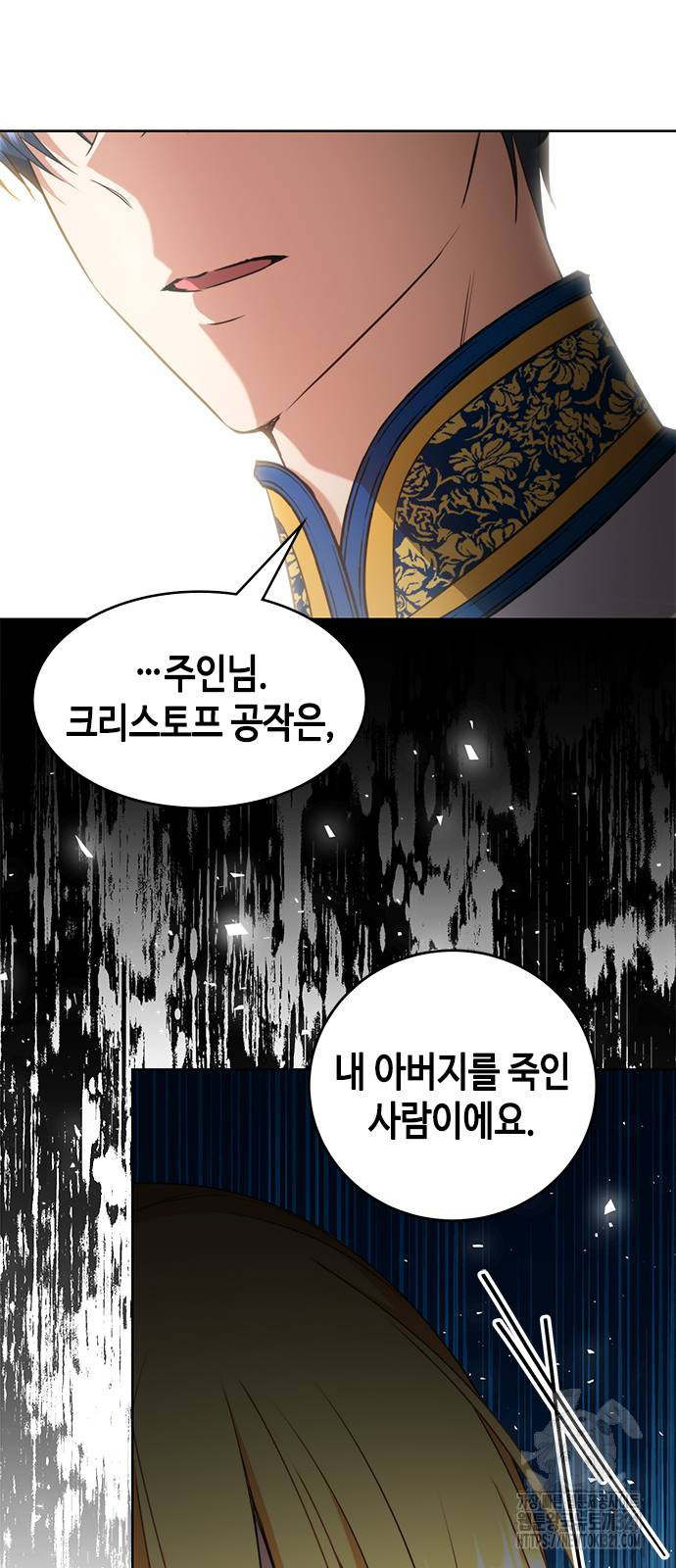 주인님을 잡아먹는 방법 93화 5