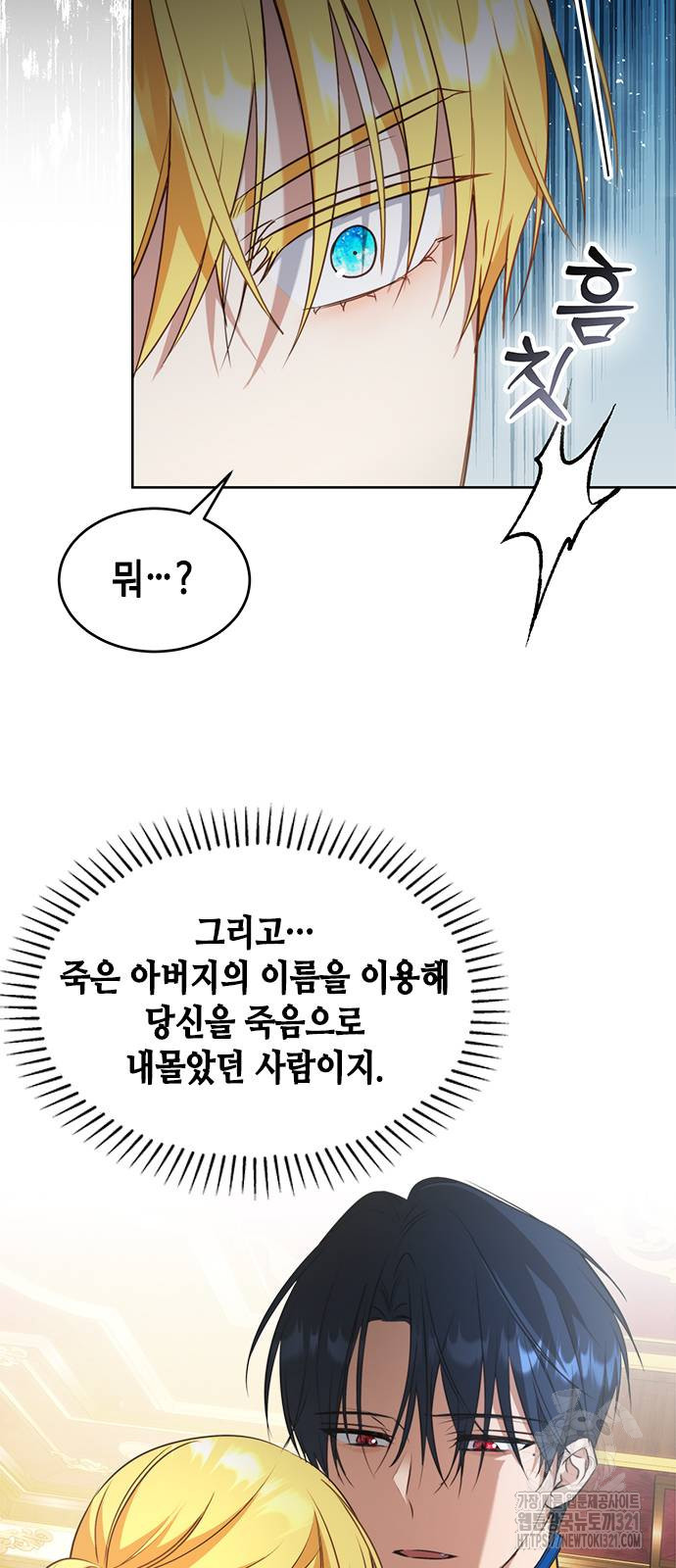 주인님을 잡아먹는 방법 93화 6