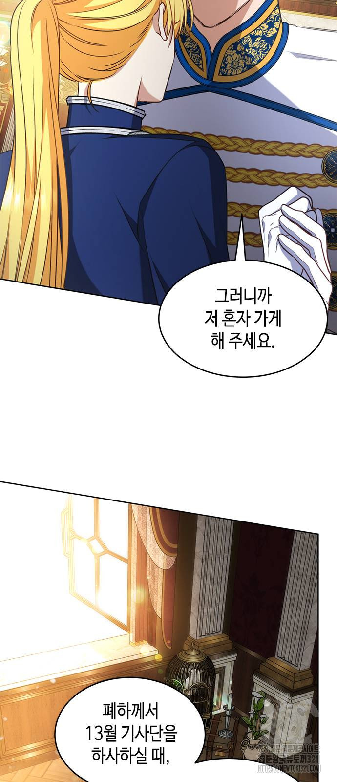 주인님을 잡아먹는 방법 93화 7