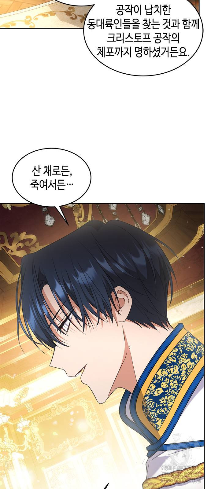 주인님을 잡아먹는 방법 93화 8