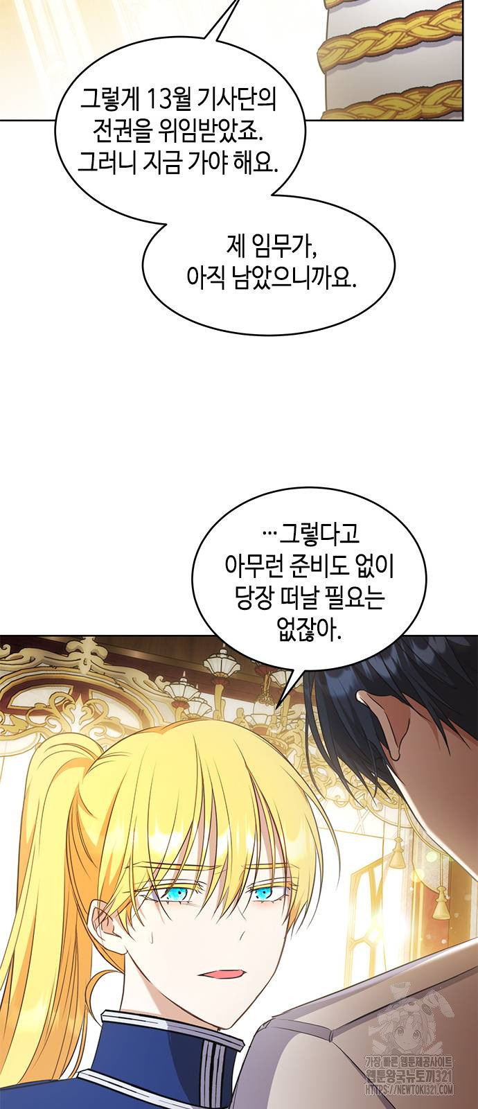 주인님을 잡아먹는 방법 93화 9