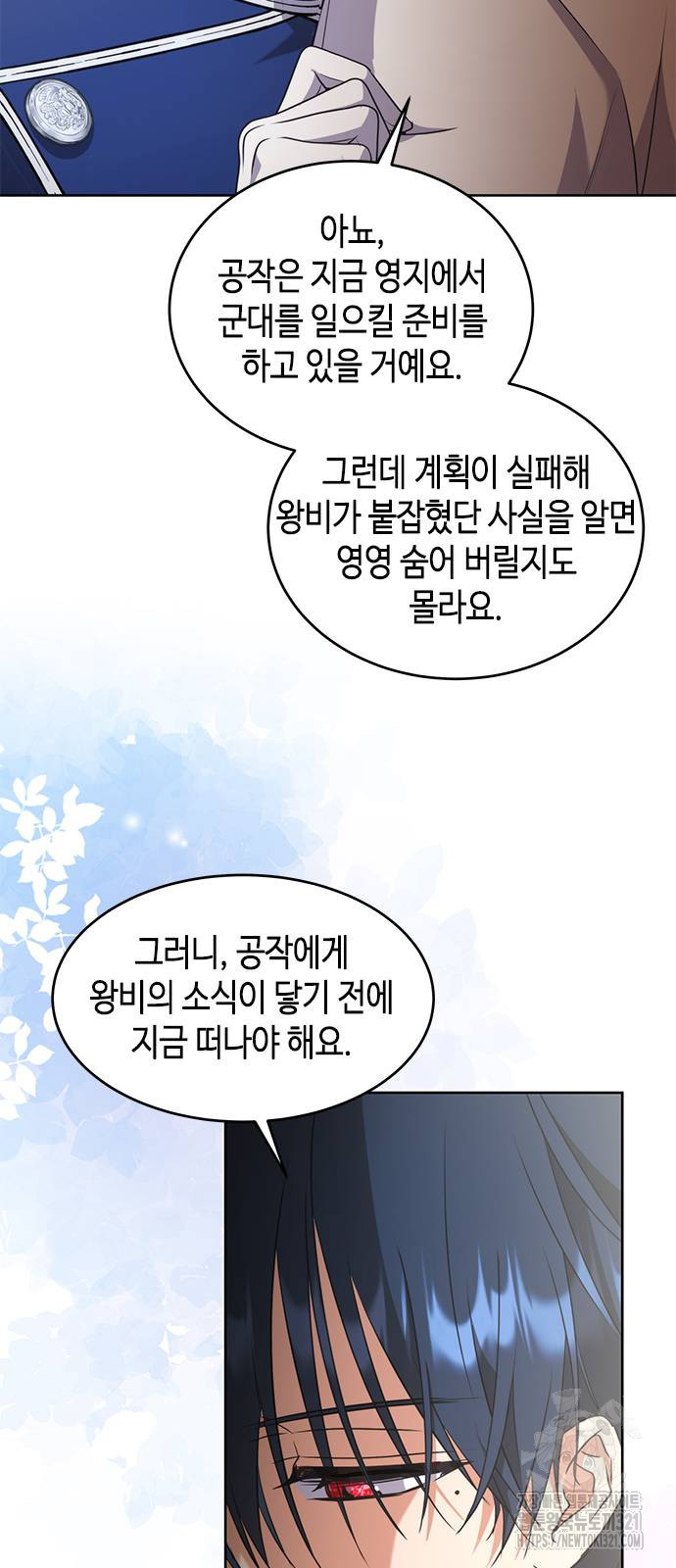 주인님을 잡아먹는 방법 93화 10