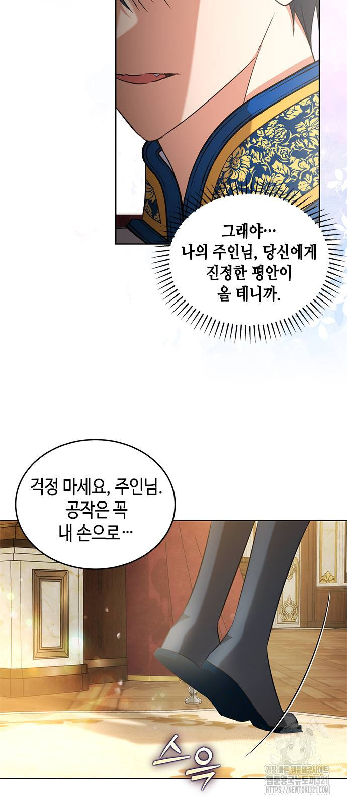 주인님을 잡아먹는 방법 93화 11