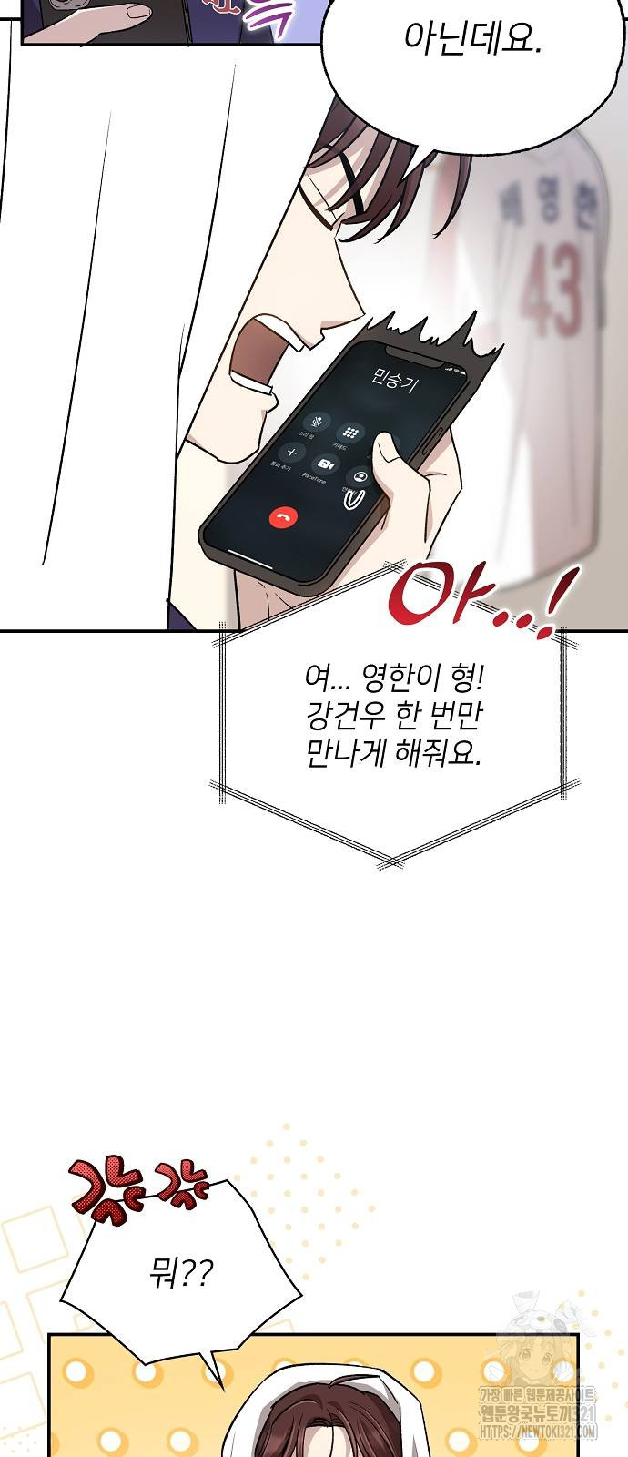 천재 타자가 강속구를 숨김 48화 시즌1 마침 4
