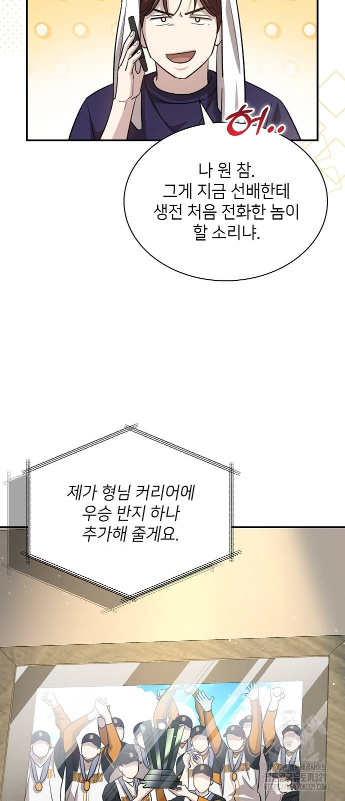 천재 타자가 강속구를 숨김 48화 시즌1 마침 5