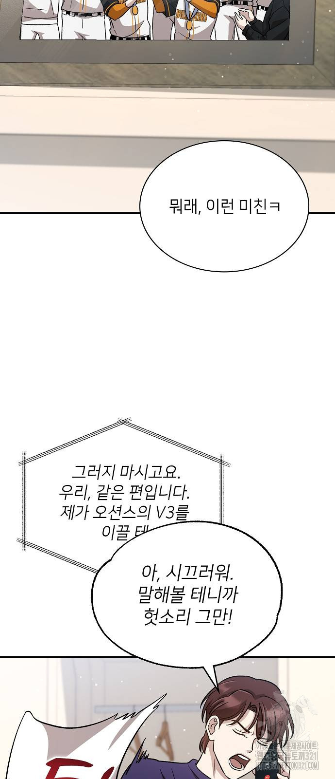 천재 타자가 강속구를 숨김 48화 시즌1 마침 6