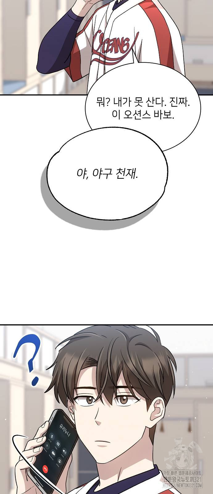천재 타자가 강속구를 숨김 48화 시즌1 마침 8