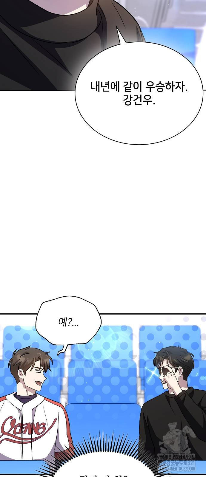 천재 타자가 강속구를 숨김 48화 시즌1 마침 16