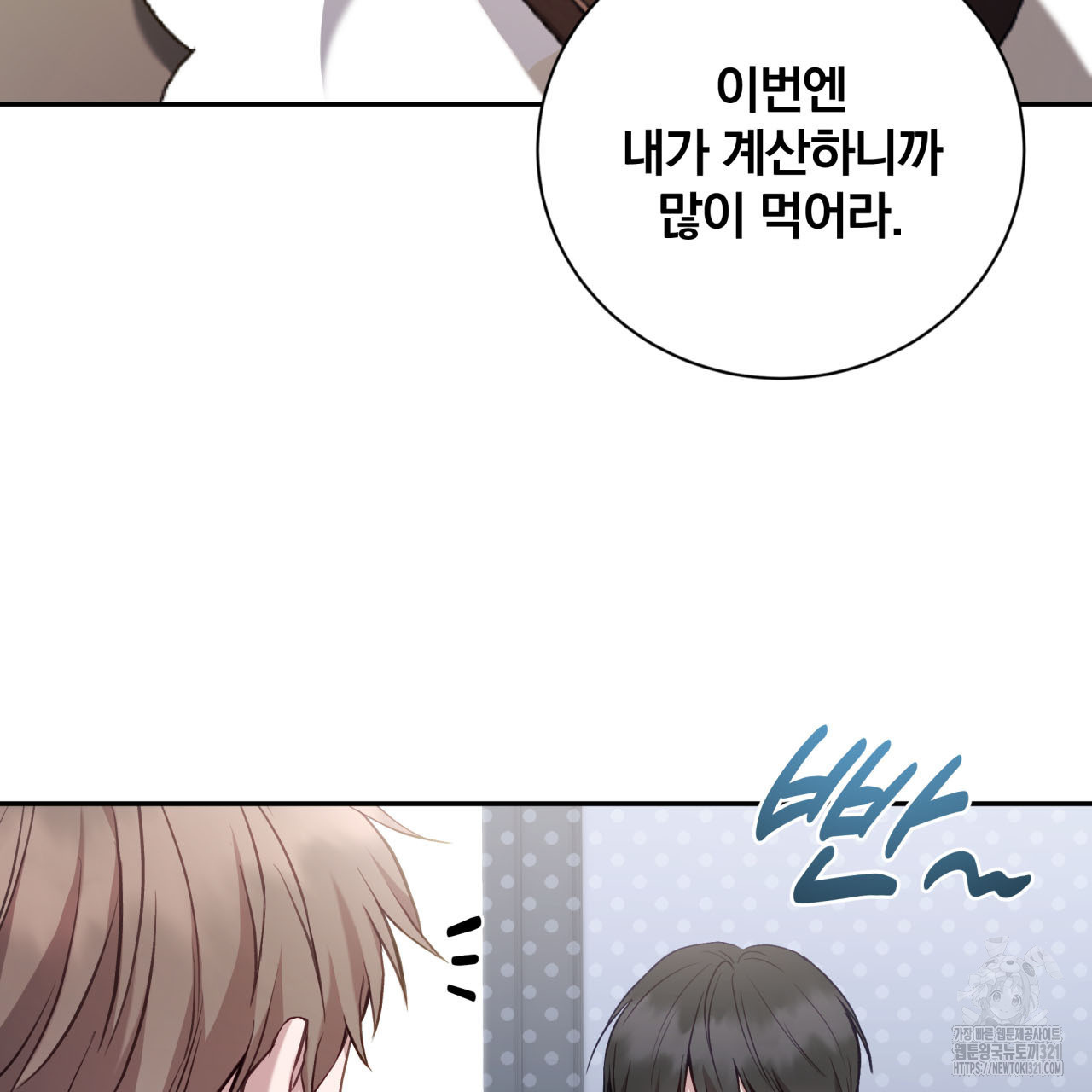 조폭인 내가 고등학생이 되었습니다 9화 5