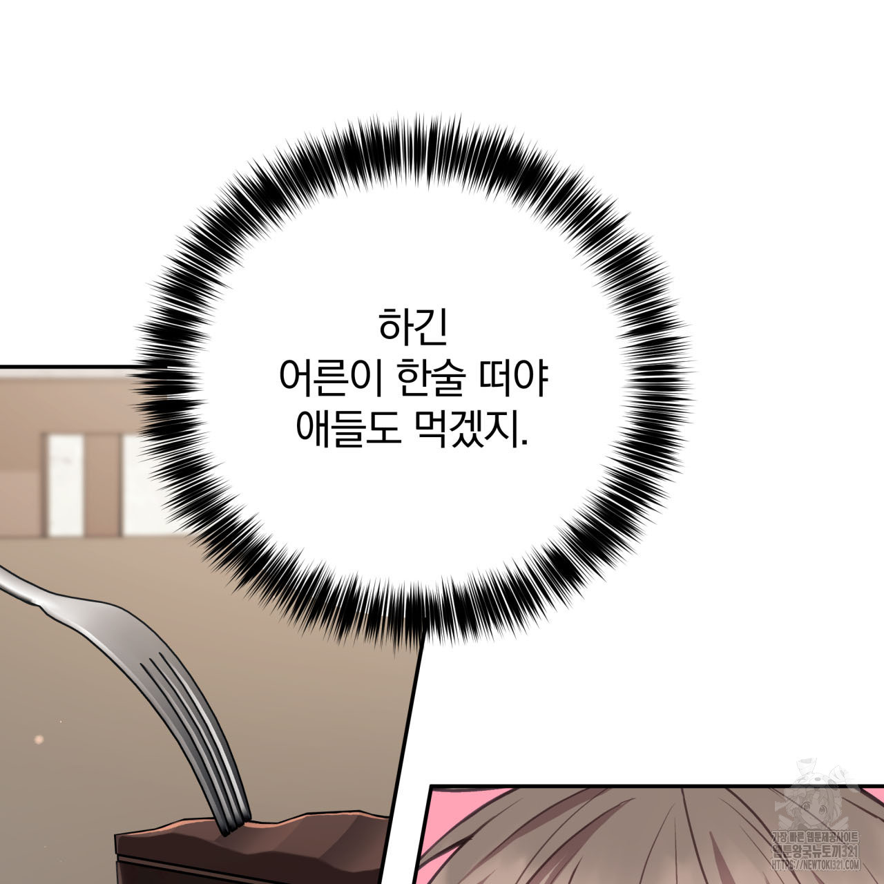 조폭인 내가 고등학생이 되었습니다 9화 12