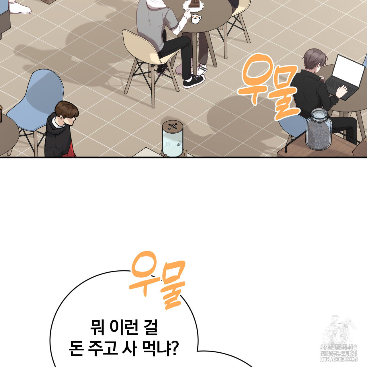 조폭인 내가 고등학생이 되었습니다 9화 15