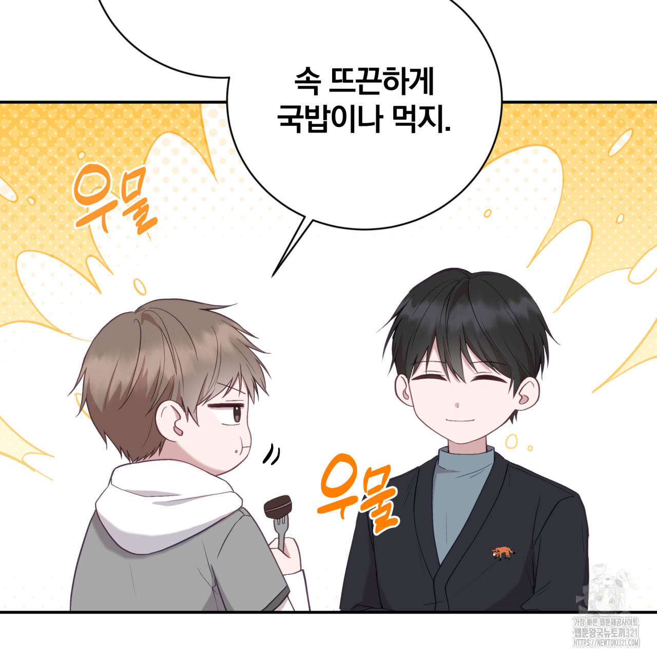 조폭인 내가 고등학생이 되었습니다 9화 16