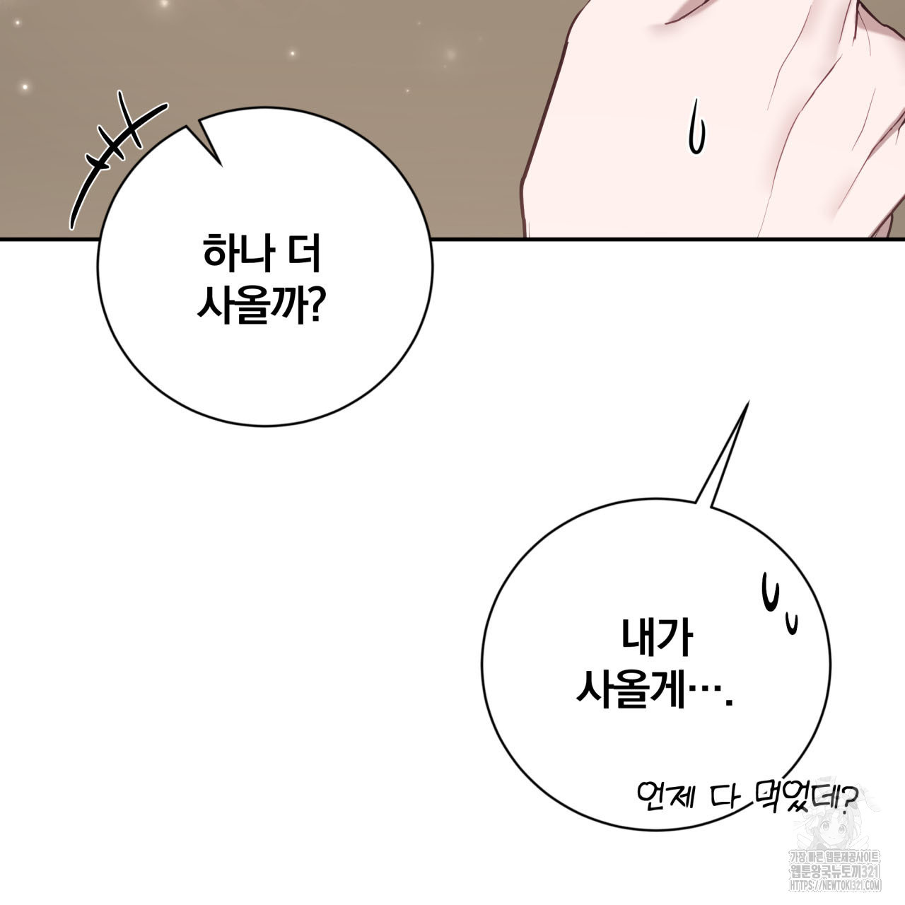 조폭인 내가 고등학생이 되었습니다 9화 20