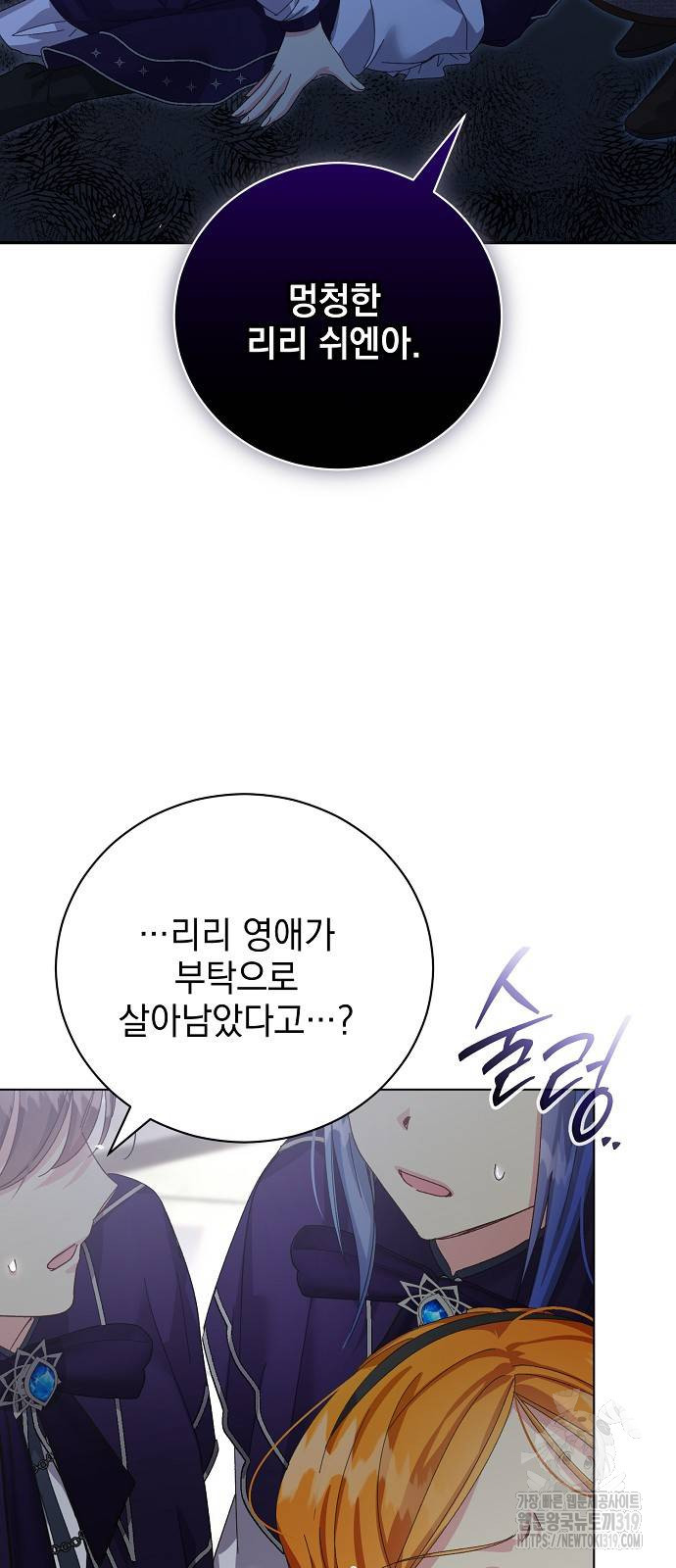 폭군의 심장을 쥐었다 32화 2