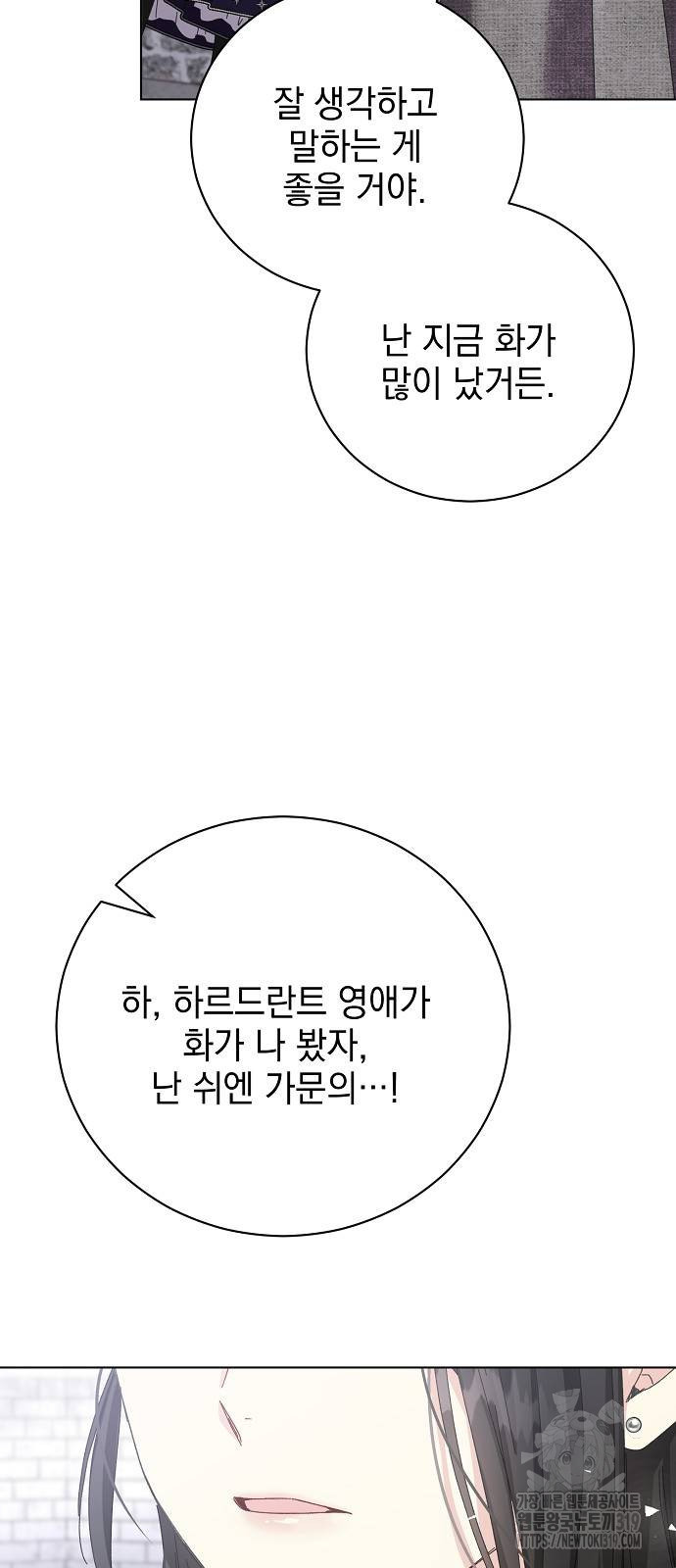 폭군의 심장을 쥐었다 32화 4