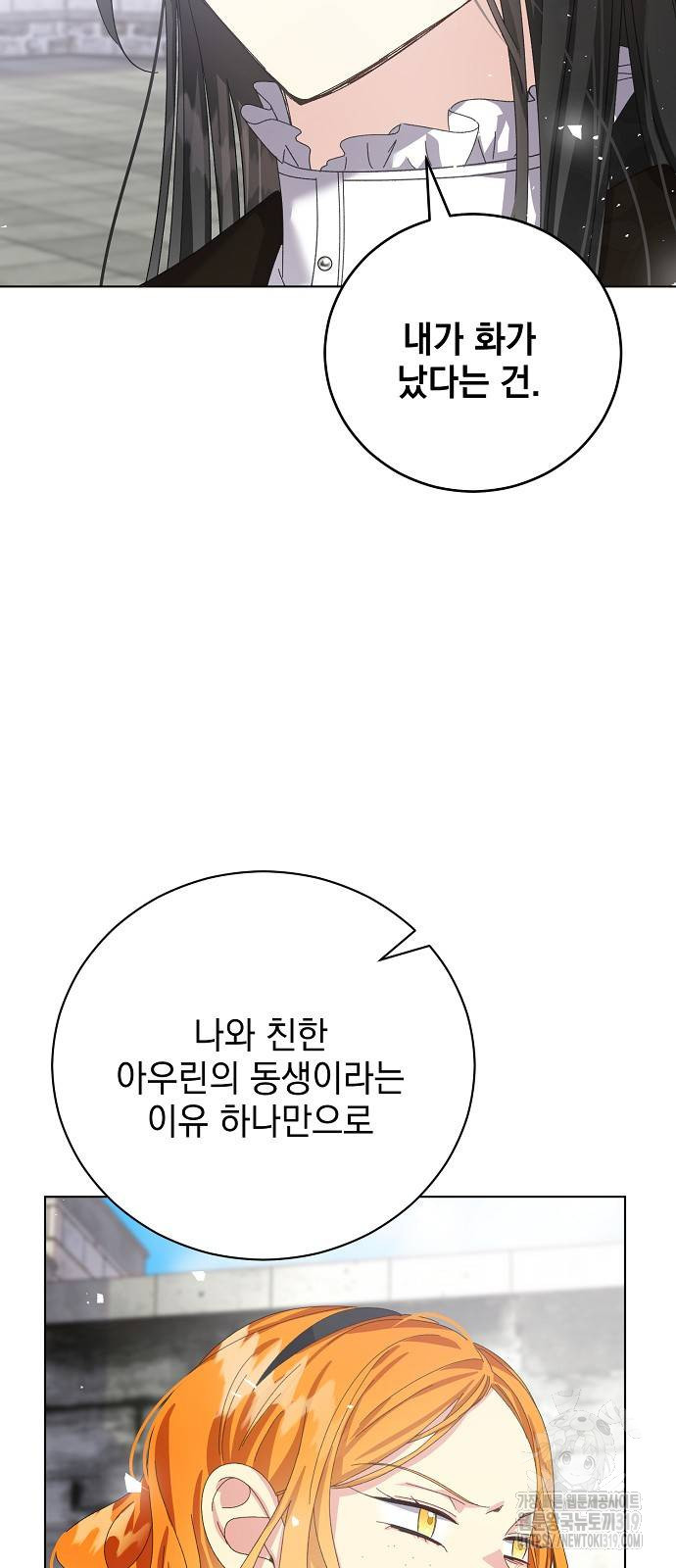 폭군의 심장을 쥐었다 32화 5