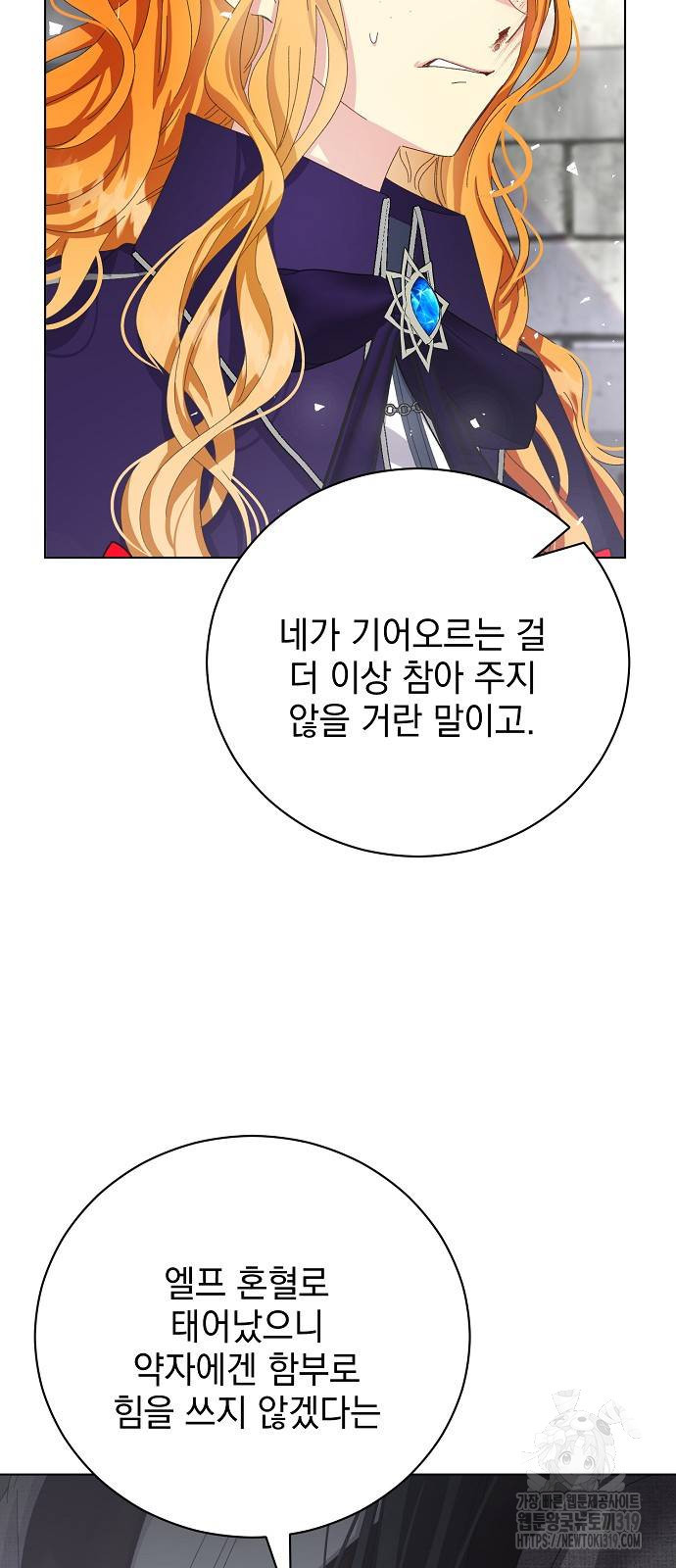 폭군의 심장을 쥐었다 32화 6
