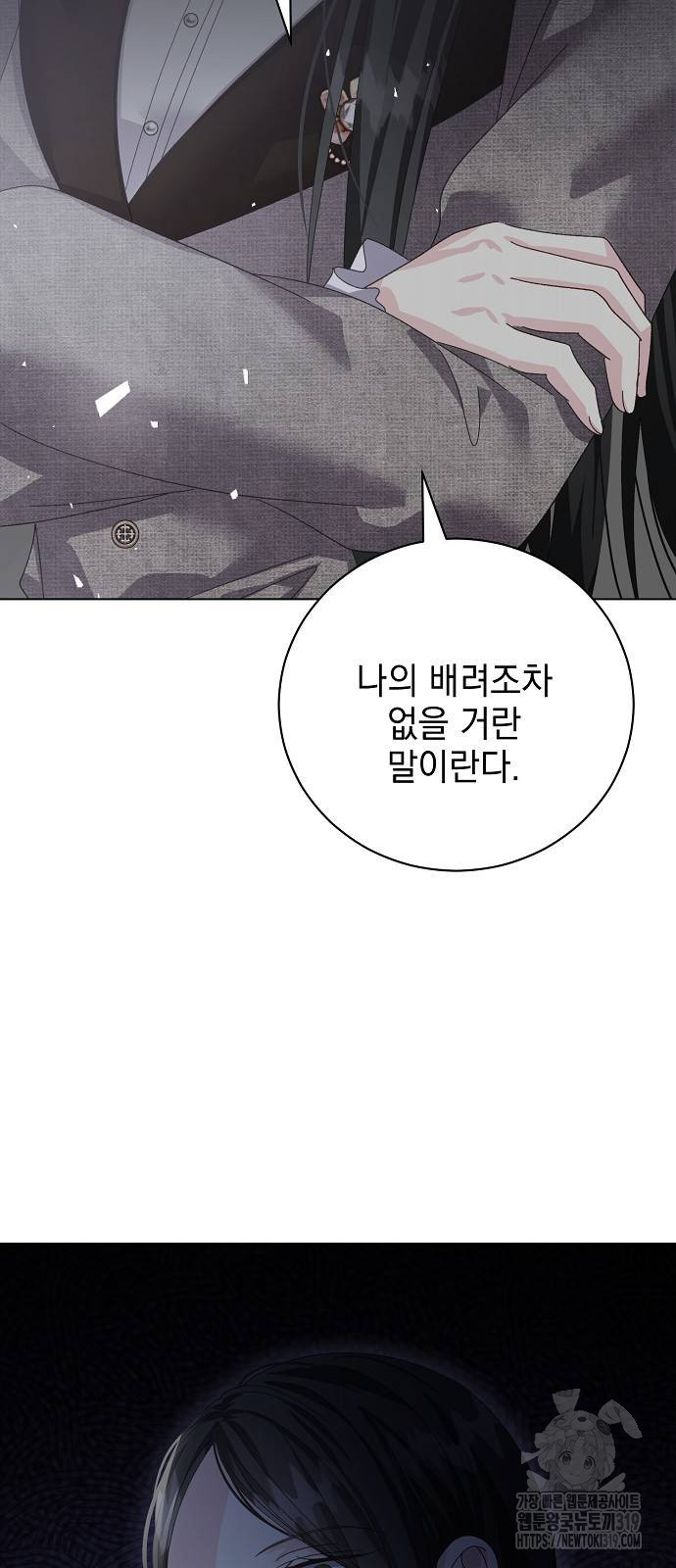 폭군의 심장을 쥐었다 32화 7