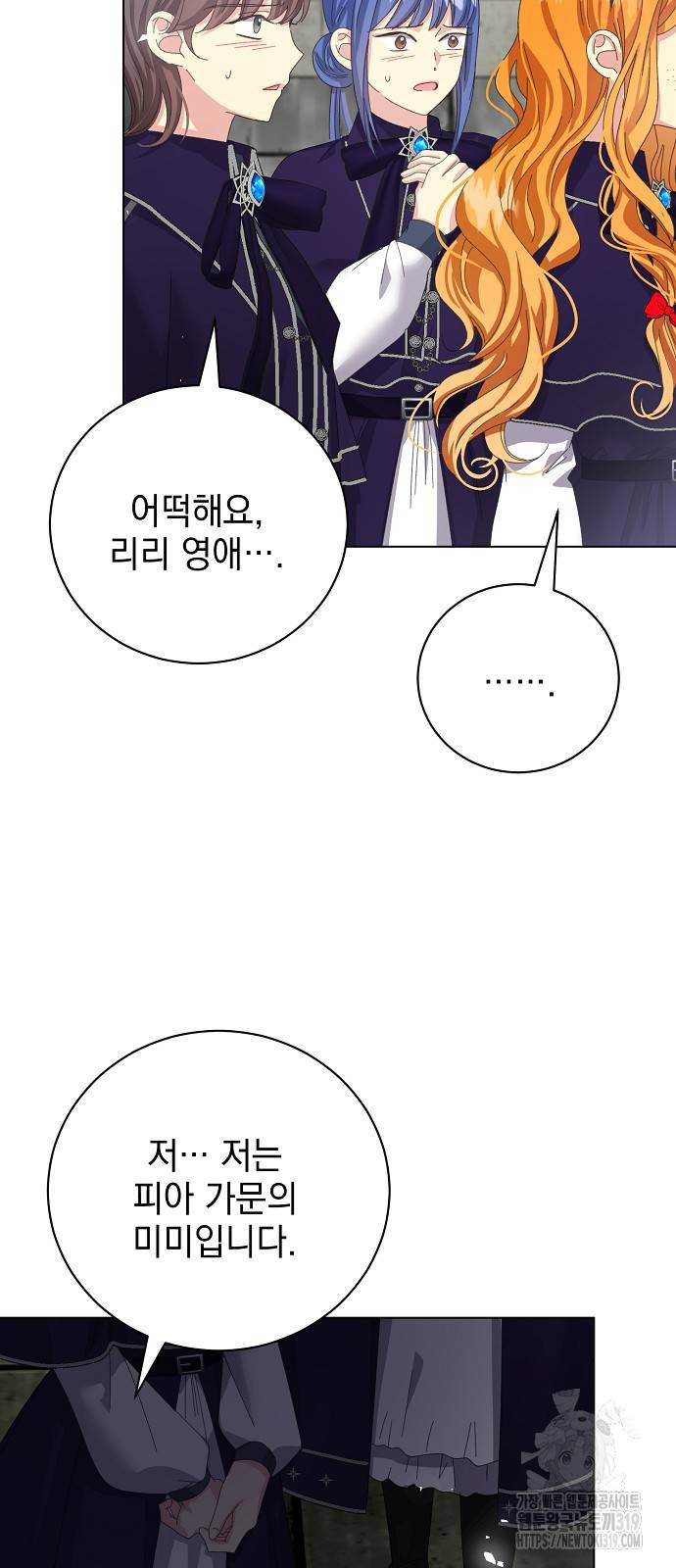 폭군의 심장을 쥐었다 32화 10