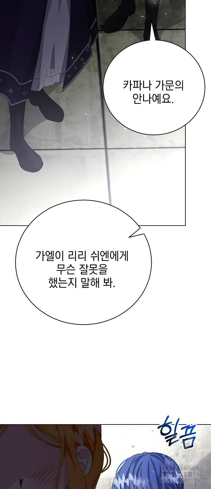 폭군의 심장을 쥐었다 32화 11