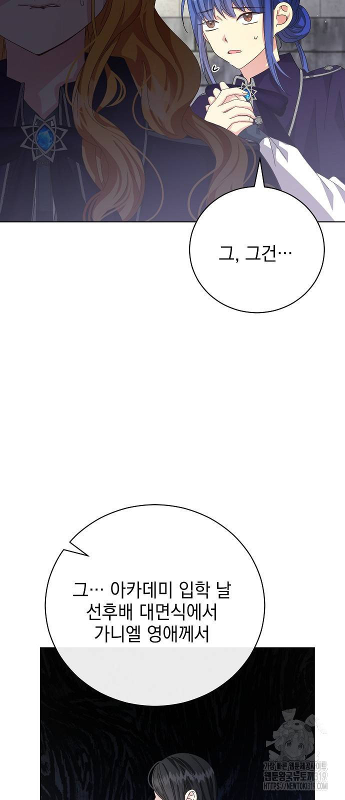 폭군의 심장을 쥐었다 32화 12