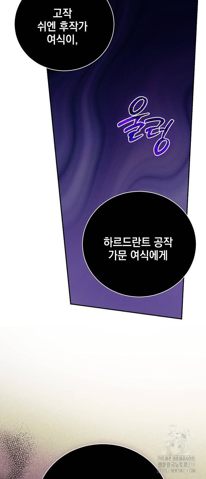 폭군의 심장을 쥐었다 32화 15