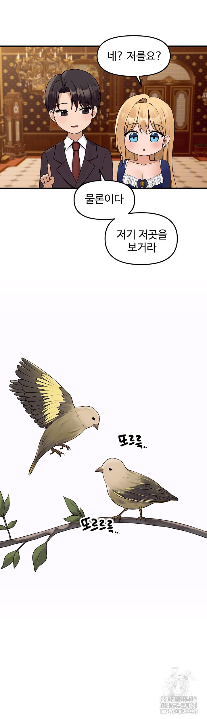 매도당하고 싶은 엘프님 72화 6