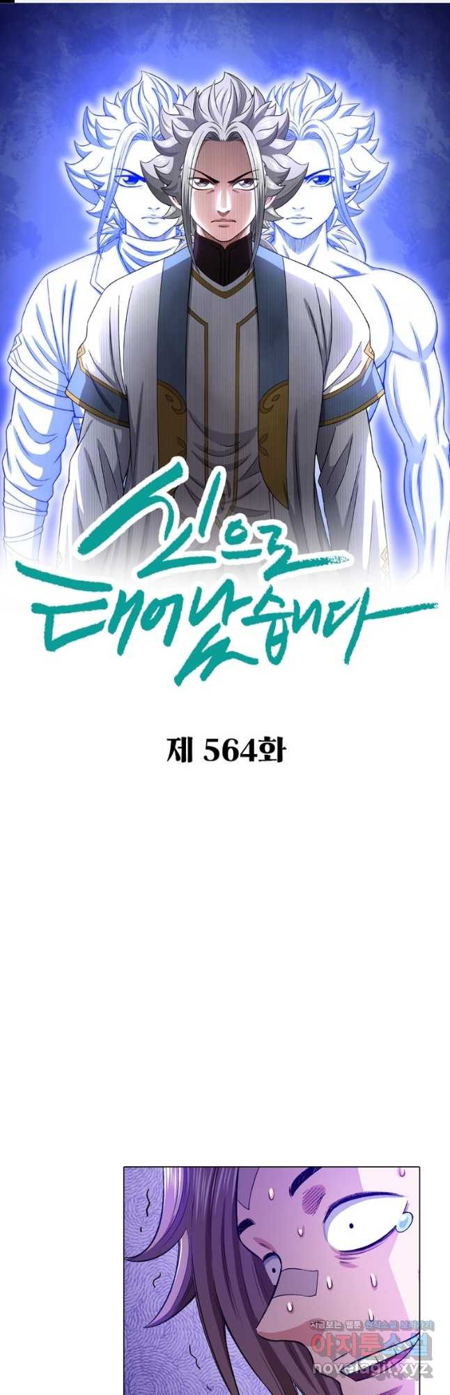 신으로 태어났습니다 564화 1