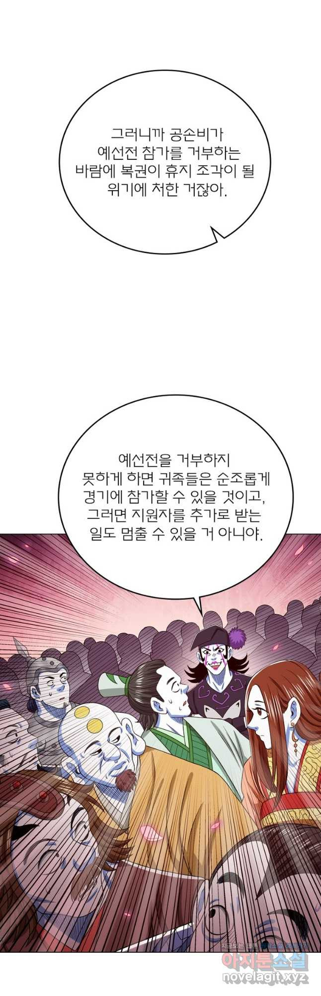 신으로 태어났습니다 564화 9