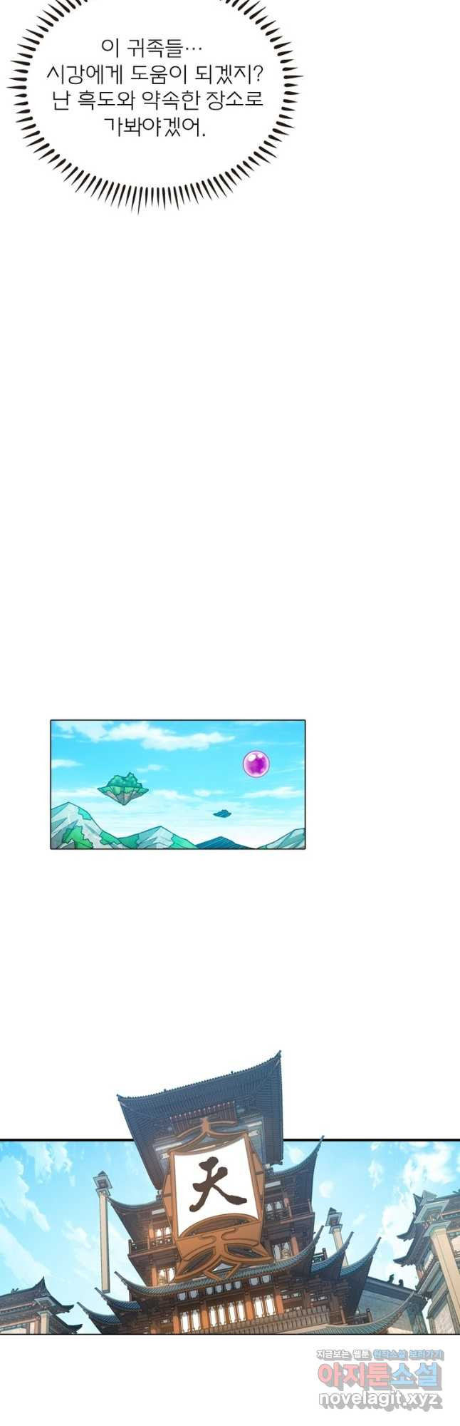 신으로 태어났습니다 564화 12