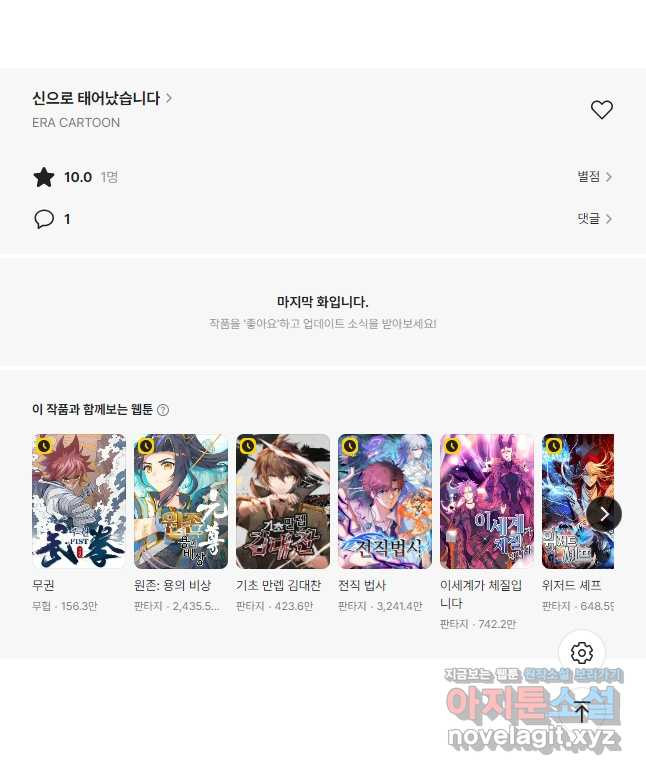 신으로 태어났습니다 564화 28