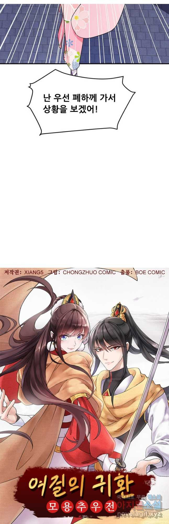 여걸의 귀환:278화 2