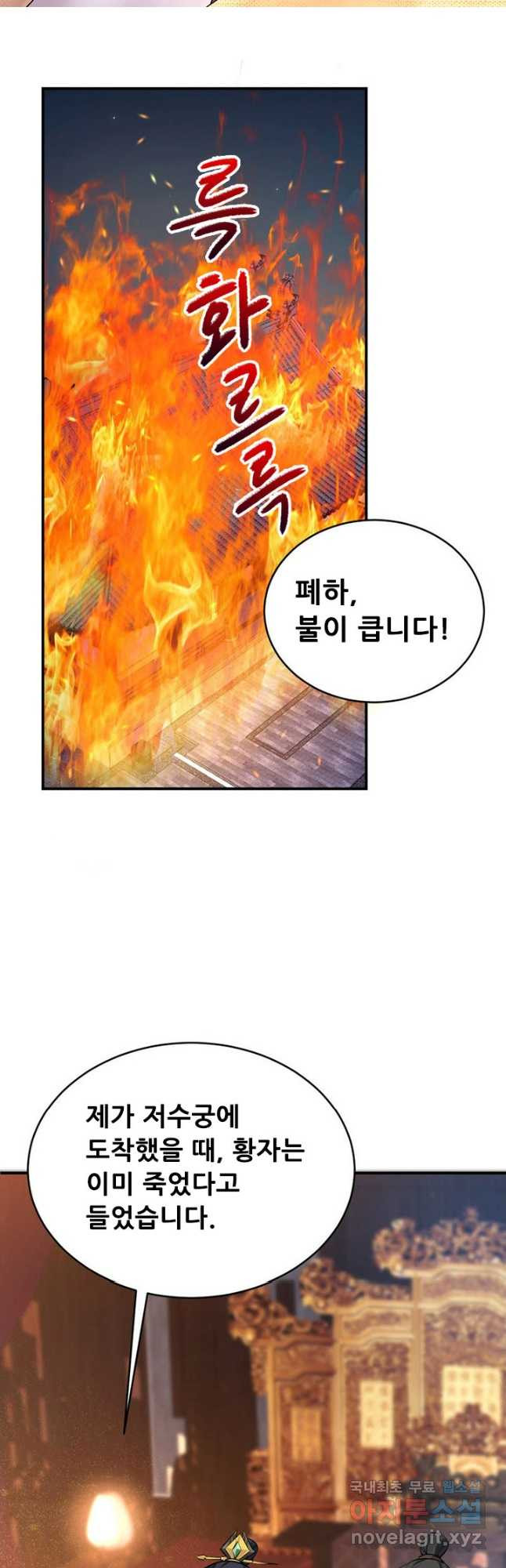 여걸의 귀환:278화 3