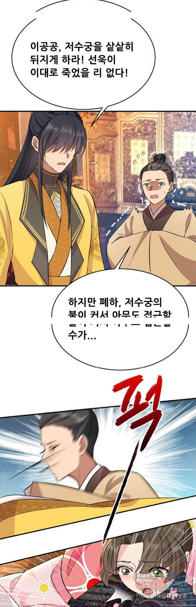 여걸의 귀환:278화 5