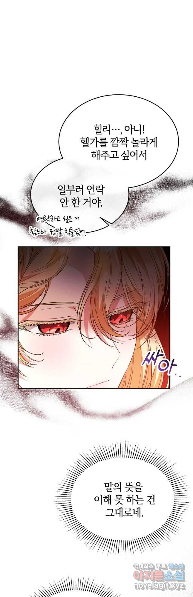 진짜 딸이 돌아왔다 89화 3