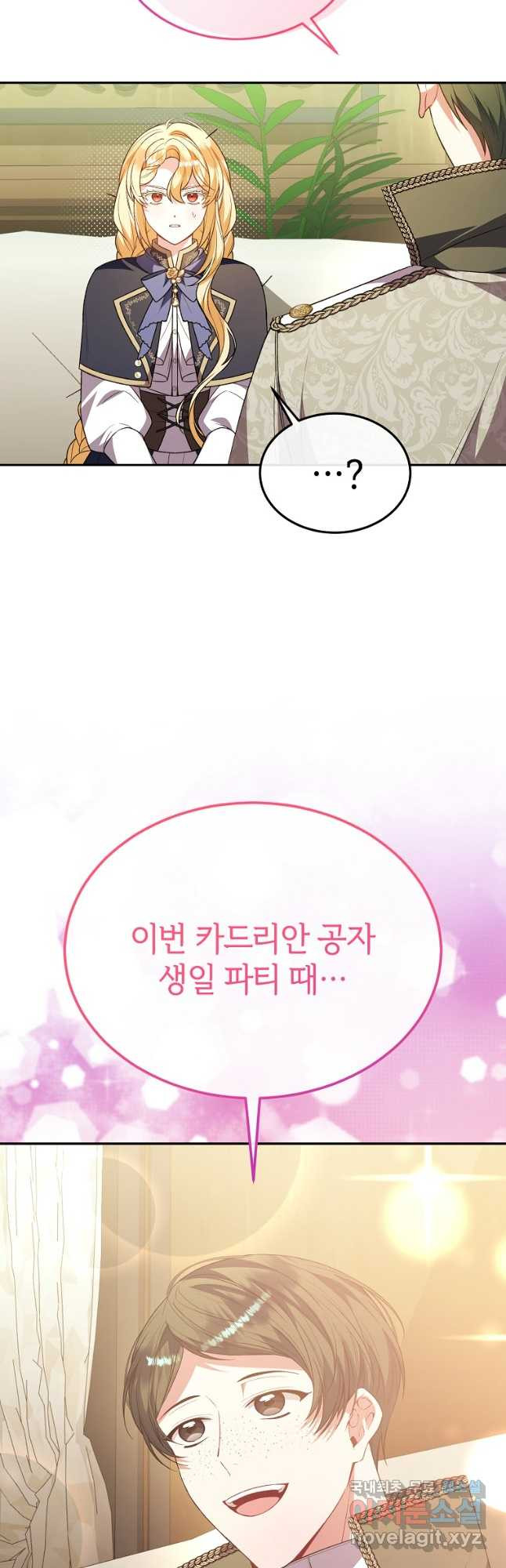 진짜 딸이 돌아왔다 89화 6