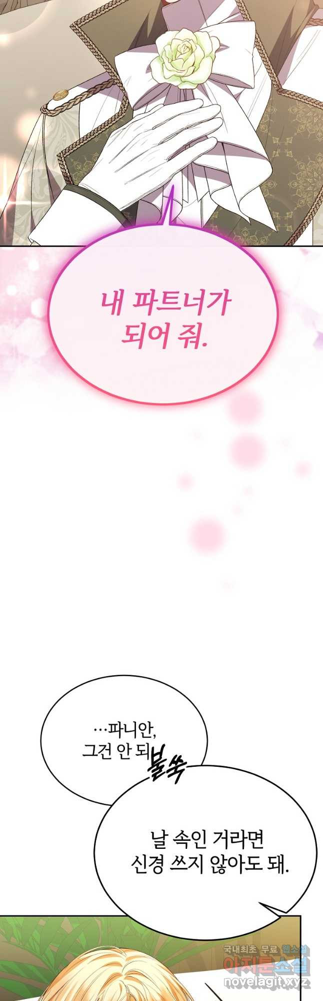 진짜 딸이 돌아왔다 89화 7