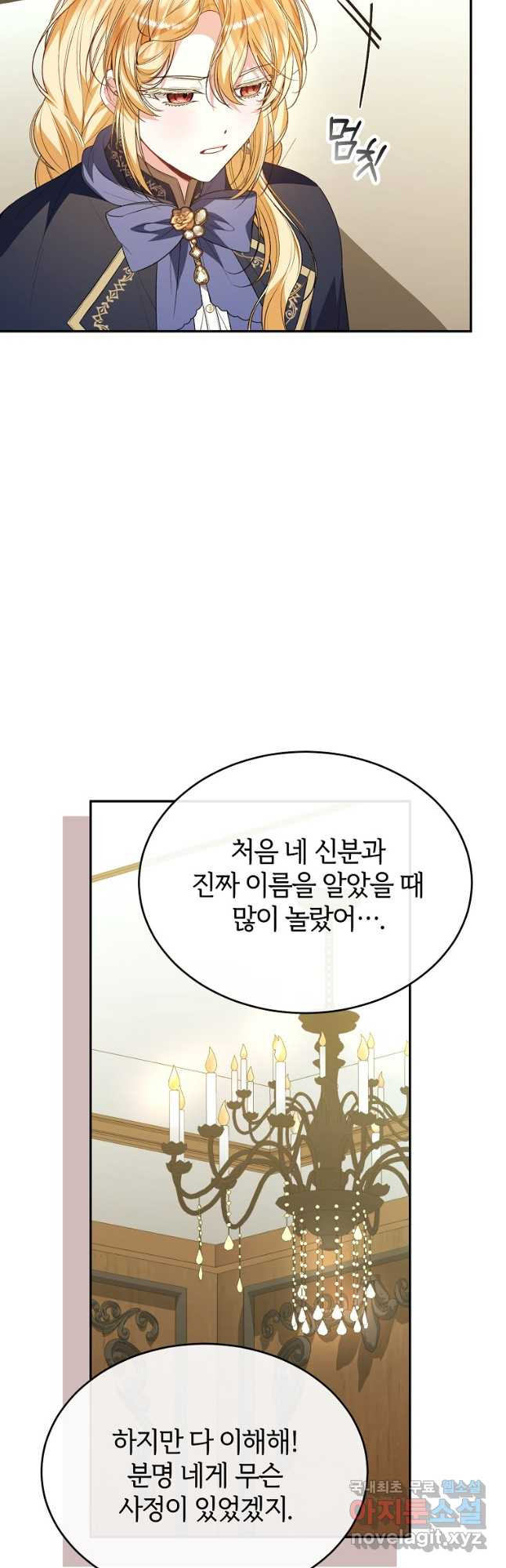 진짜 딸이 돌아왔다 89화 8