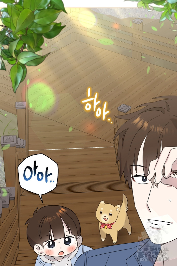 형아, 나 귀엽지? 24화 3