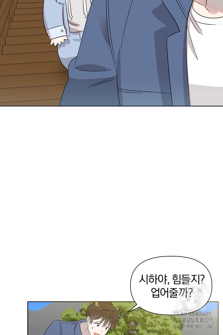 형아, 나 귀엽지? 24화 4