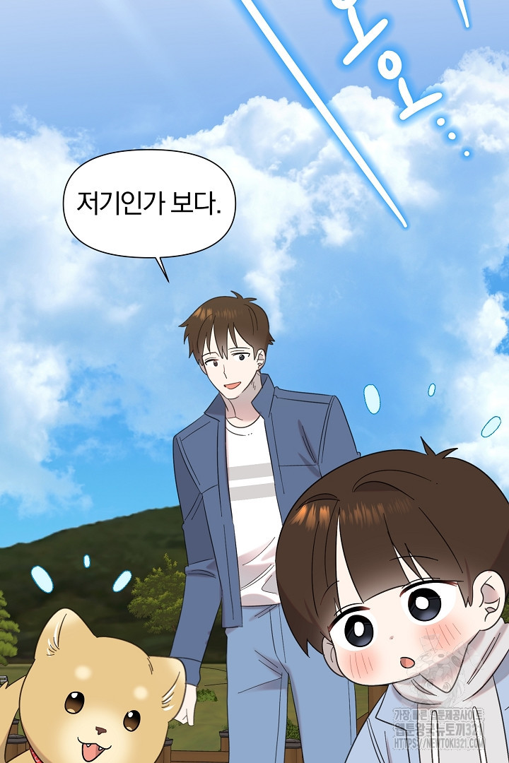 형아, 나 귀엽지? 24화 8